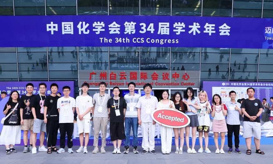 中国化学会第34届学术年会